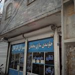 ‍جلوبندی سازی محمدی