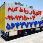 باربری اتوبار رباط کریم