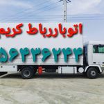 باربری اتوبار رباط کریم