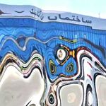 آژانس مسافرتی پرواز کهکشان طلایی