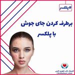 کلینیک دکتر غفوری نائینی