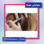 کلینیک دکتر غفوری نائینی