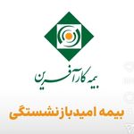 نماینده بیمه عمر, کد 456760 حاجی رضایی