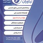 درمانگاه شبانه روزی نیاوران