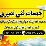 تاسیسات گرمایشی و سرمایشی نصیری