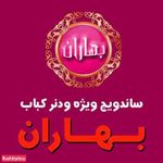 نوشتاک بهاران