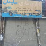 باطریسازی و باطری فروشی کیوان