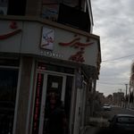 شیرینی تبریزی