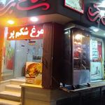 فست فود ذغالی برگر
