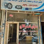 دنیای لنت و کلاچ حمید
