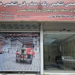 کارشناسی رنگ تشخیص خودرو