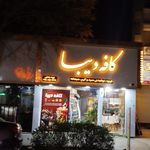 کافی شاپ پاییزان
