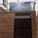 داروخانه آرمین