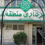 شهرداری منطقه هشت