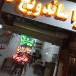 بمب فرهان