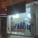 پوشاک نوین جامه