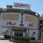تالار میلاد نیشابور