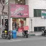 فست فود فلفل قرمز(سهروردی)