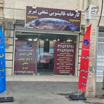 کارخانه قالی شوئی شفقی تبریز