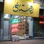 عسل و گردو دماوند