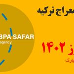 آژانس هواپیمایی پا به پا سفر