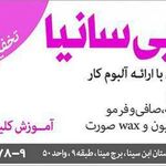 سالن زیبایی سانیا