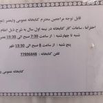 کتابخانه ولیعصر
