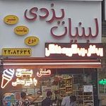 لبنیات یزدی