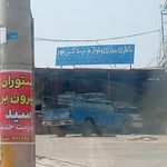 نمایندگی ایساکو بندگی