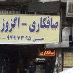 بيمه ايران