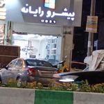 پیشرو رایانه 