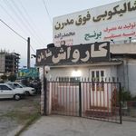 کارواش شایان