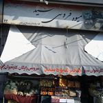 میوه فروشی حاجی ارزونی