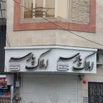 مشاورین املاک توکل
