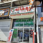 داروخانه دکتر موحد