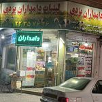 لبنیات یزدی