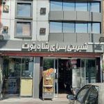 شیرینی شاه توت