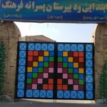 دبستان پسرانه فرهنگ