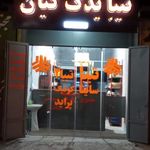 تیبا یدک کیان