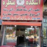 آشکده منظره