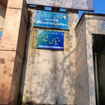 دبستان حضرت معصومه