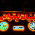 لبنیات یزدی