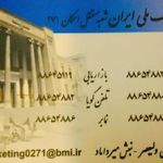 بانک ملی ایران اسکان