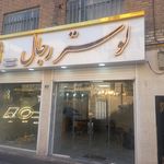 لوستر نادری