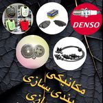 لوازم یدکی مجهز بهزاد