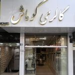 گالری کوماش