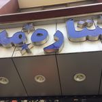 لباس فروشی ستاره مد