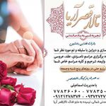 تالار قصر آریا