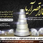 تالار قصر آریا