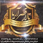 تالار قصر آریا
